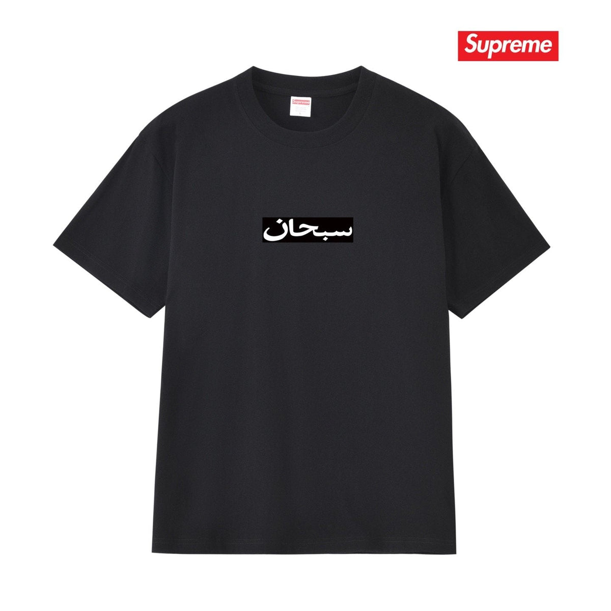 Supreme Arabic-Script Box Logo T-Shirt